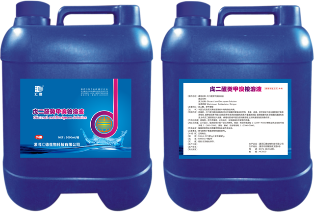 站长小鲍狗视频-bigt83.com-戊二醛癸甲溴铵溶液